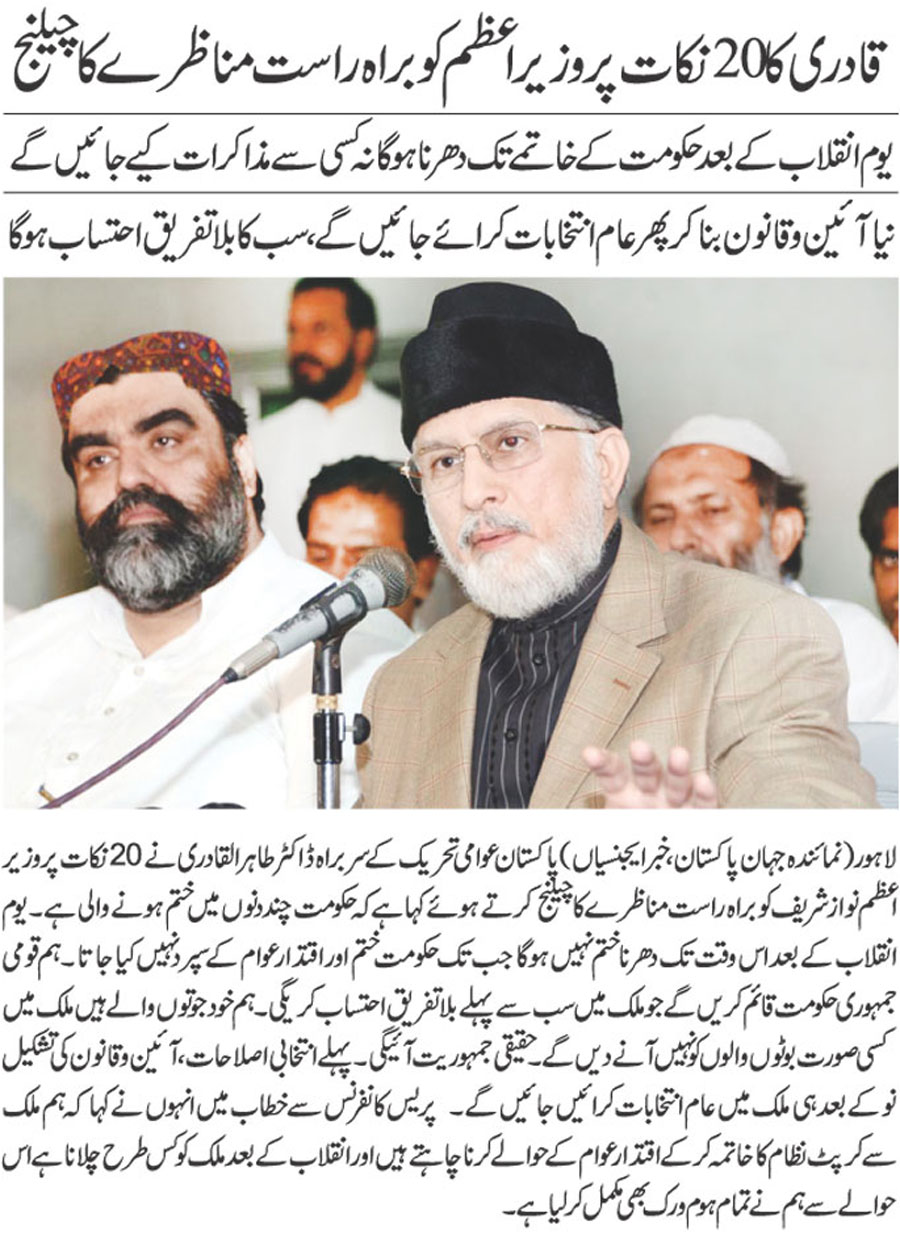 تحریک منہاج القرآن Minhaj-ul-Quran  Print Media Coverage پرنٹ میڈیا کوریج Daily-Jehan-Pakistan-Front-
